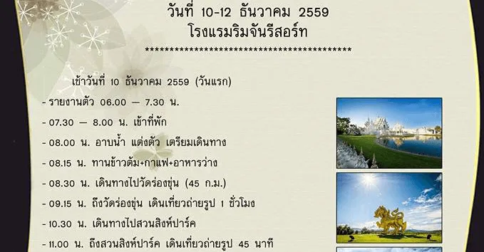 โครงการหมากฮอสสัญจร ครั้งที่ 1 จังหวัดเชียงราย